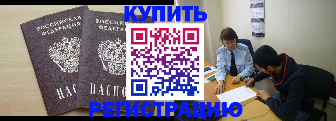 прописка для школы в Заринске