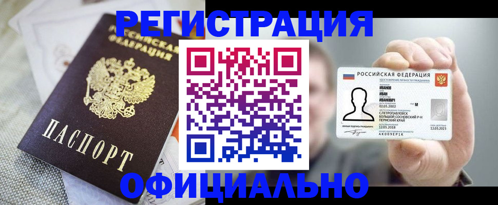 регистрация в Заринске