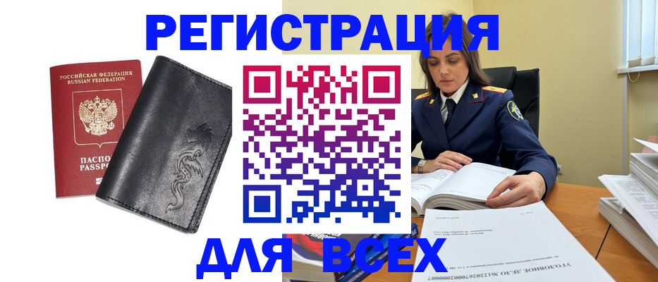 прописка в Заринске