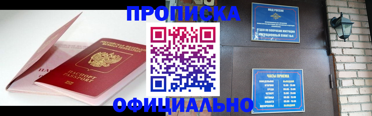 временная регистрация адрес в Заринске