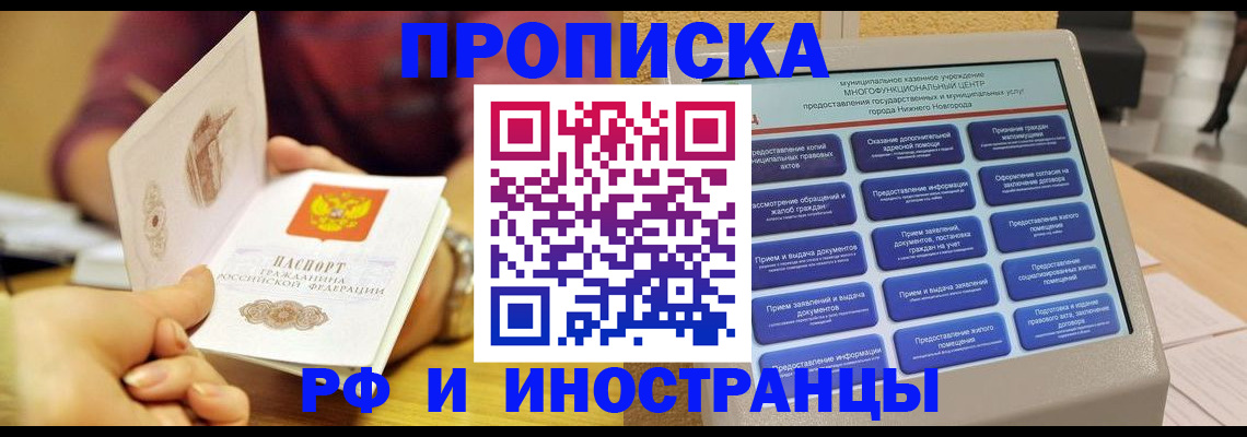 временная прописка в Заринске