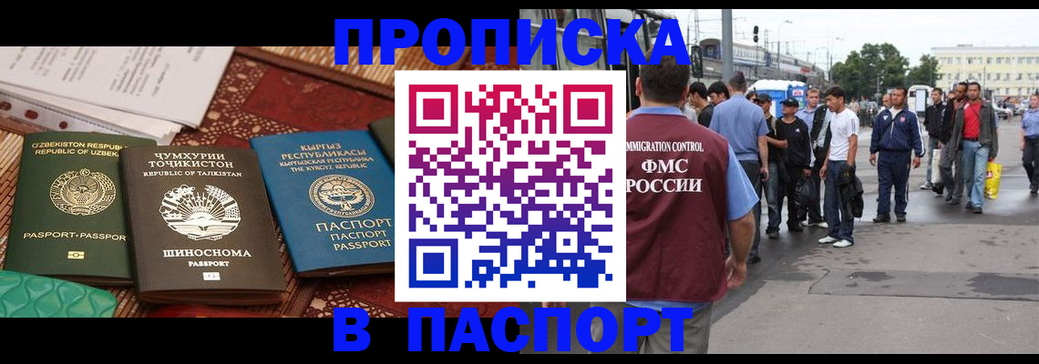 прописка законно в Заринске