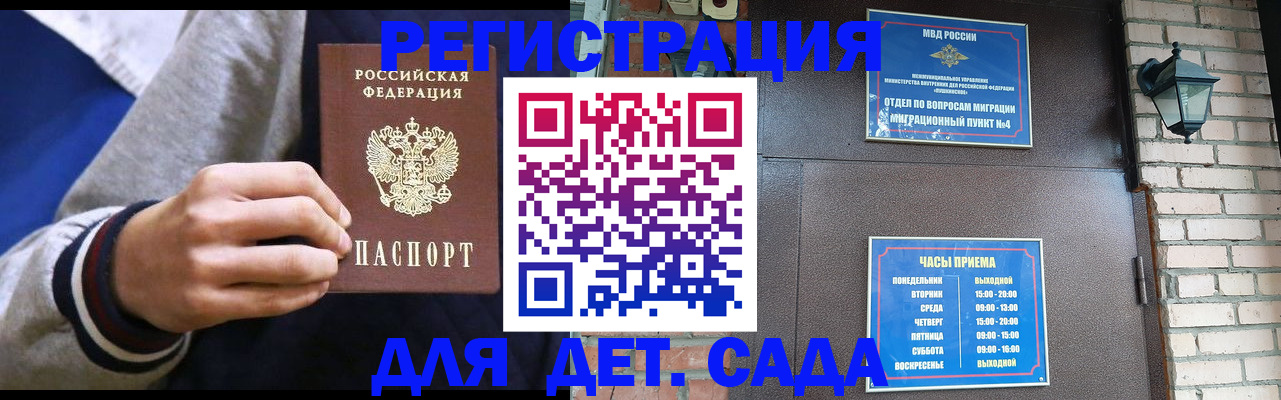 временная регистрация для всех в Заринске